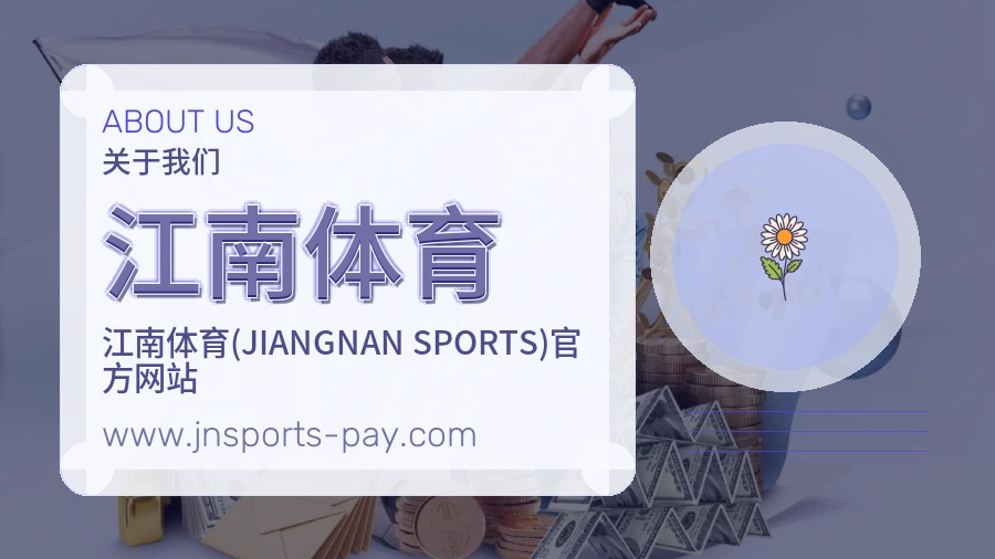 江南体育 客户端图
