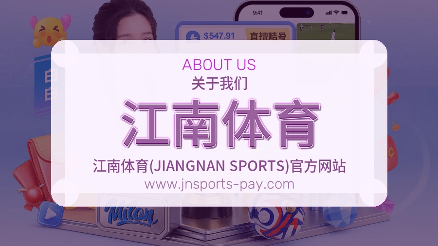 关于 江南体育